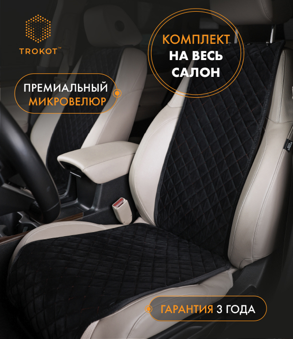 Комплект узких накидок из алькантары черного цвета